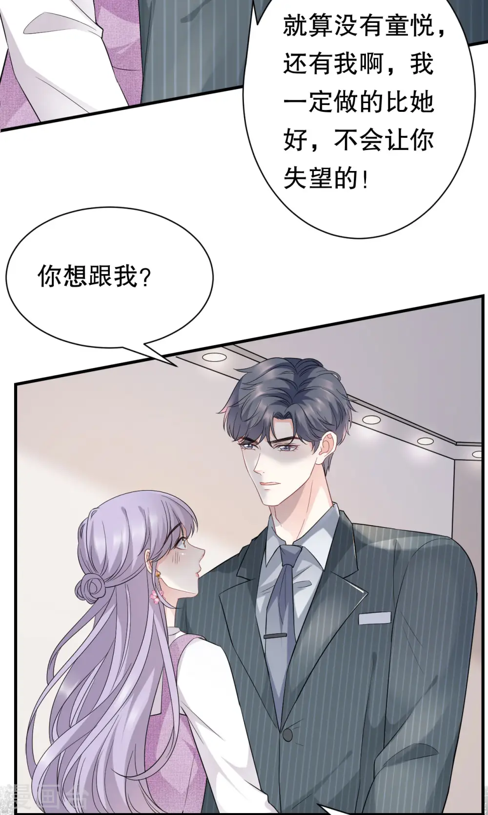 第54话 找到童悦 第17页