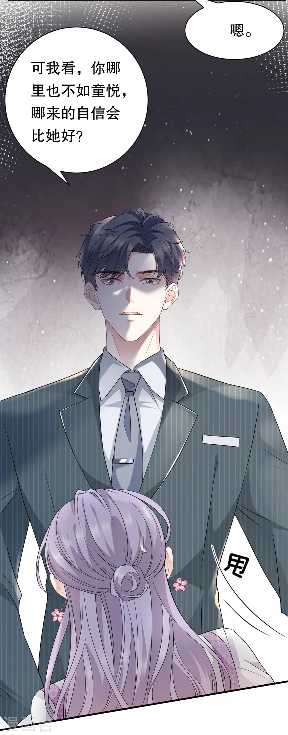 第54话 找到童悦 第18页