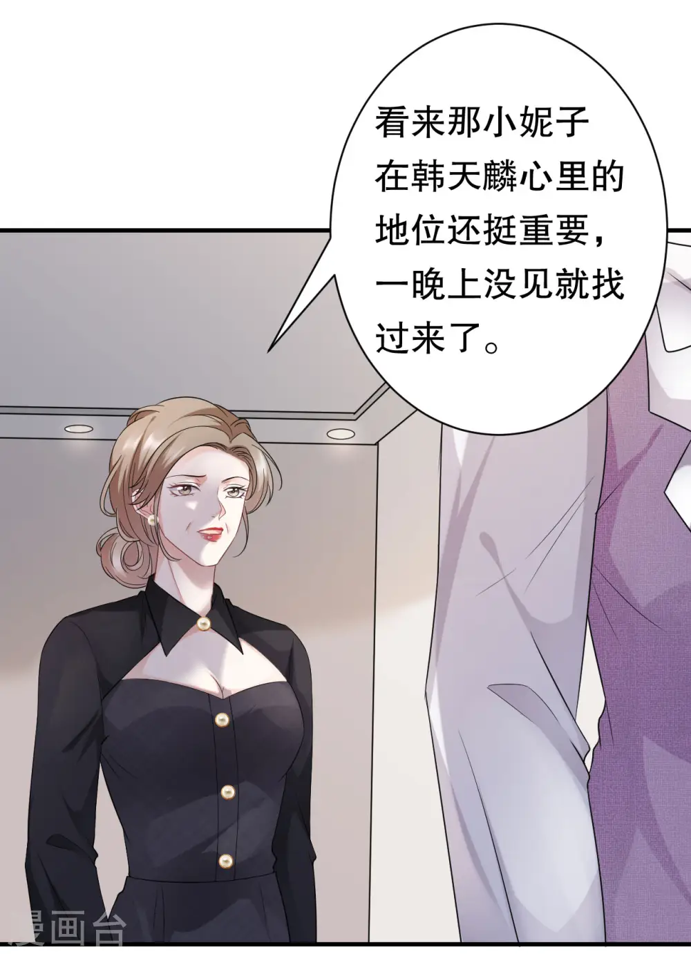 第54话 找到童悦 第20页