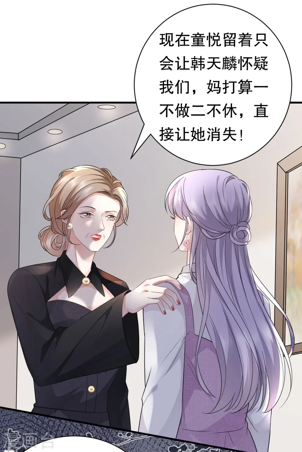 第54话 找到童悦 第22页