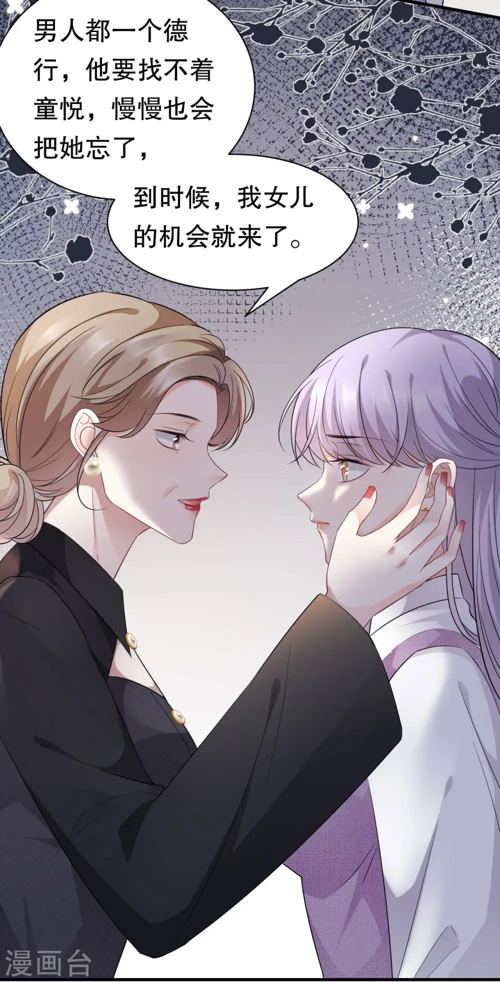 第54话 找到童悦 第23页