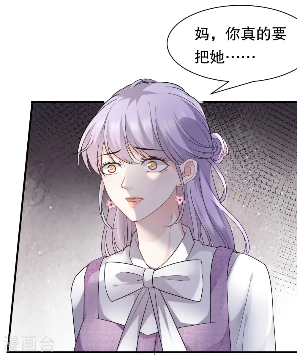 第54话 找到童悦 第24页