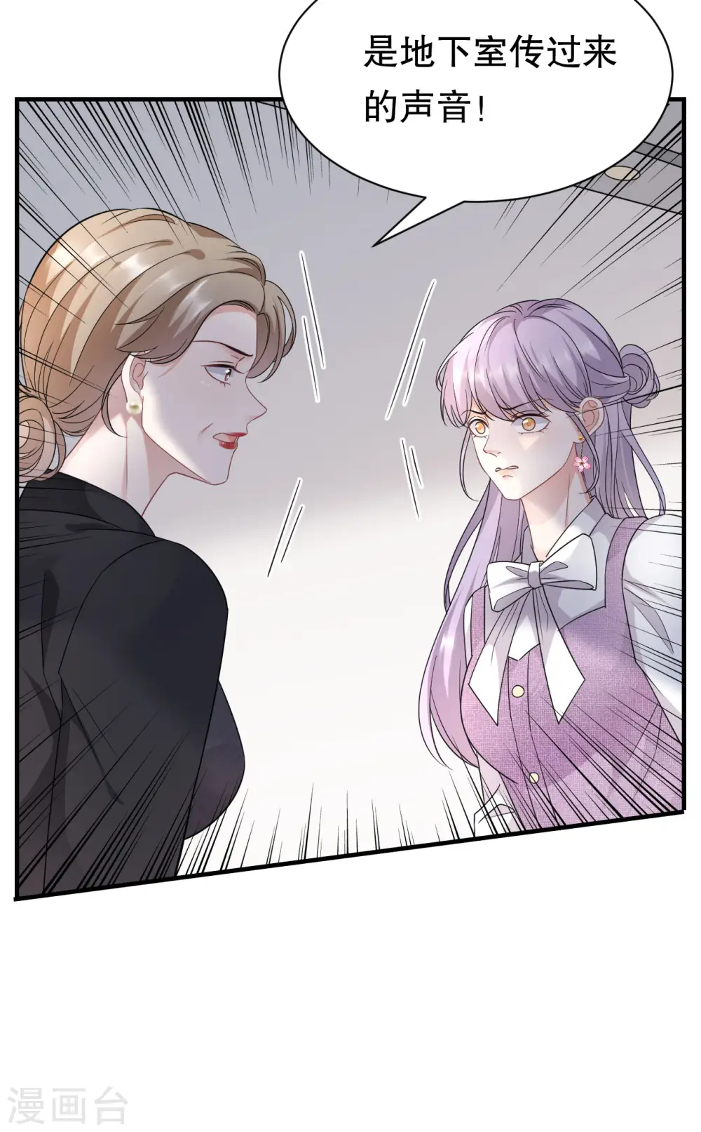 第54话 找到童悦 第27页