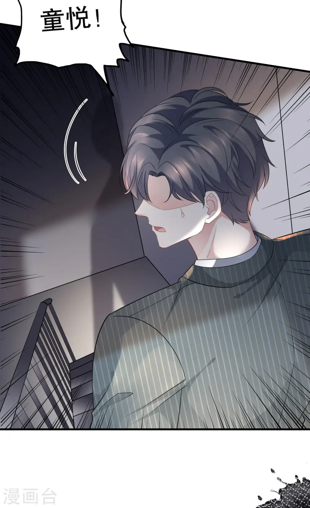 第54话 找到童悦 第31页