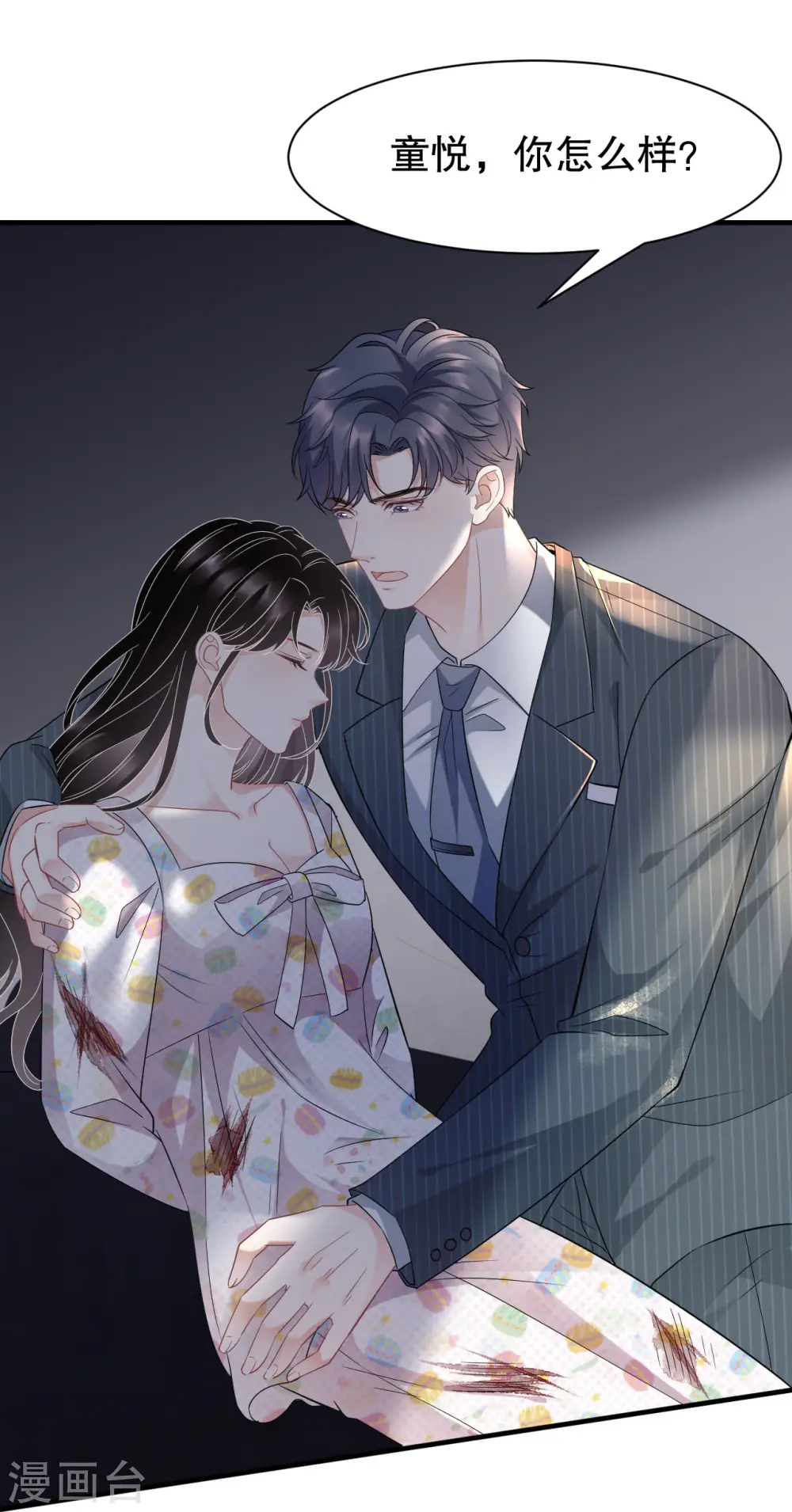 第54话 找到童悦 第34页