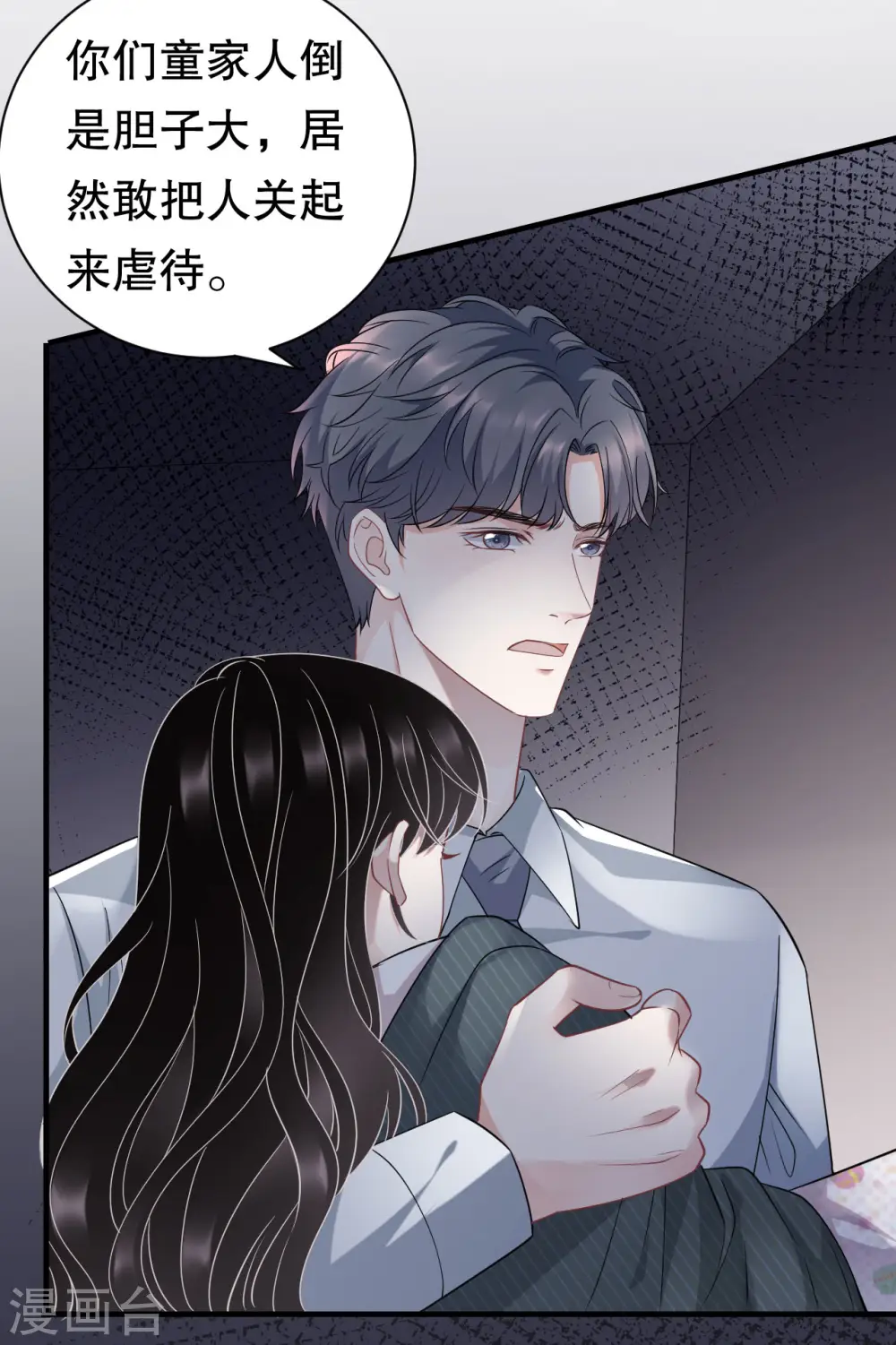 第54话 找到童悦 第39页