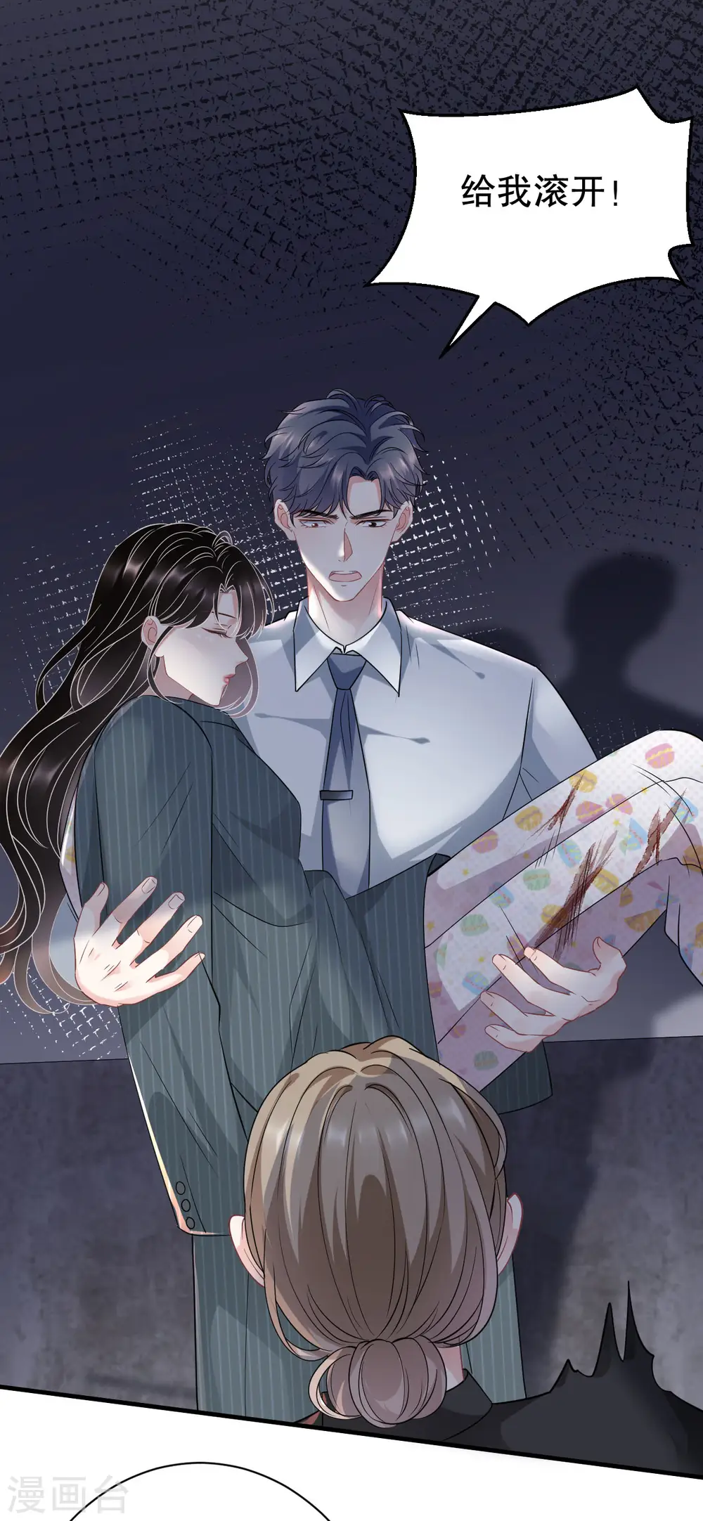 第54话 找到童悦 第40页