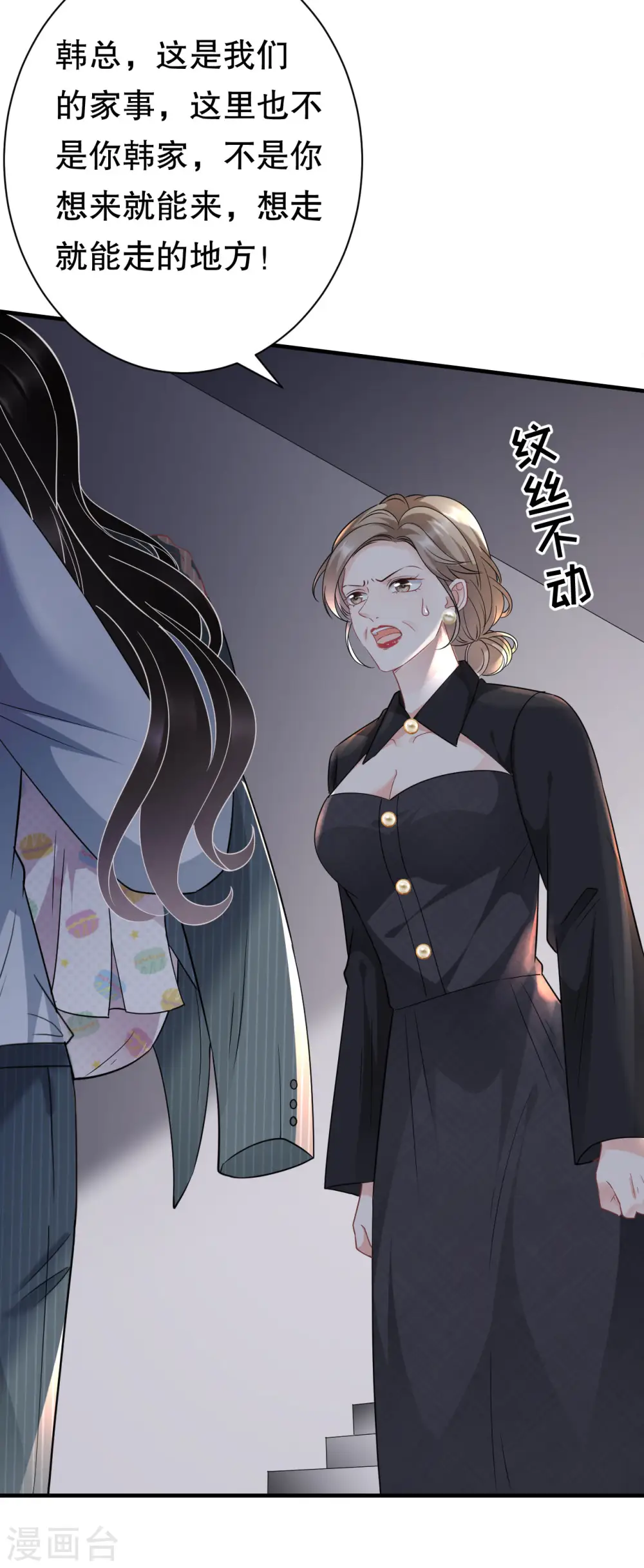 第54话 找到童悦 第41页
