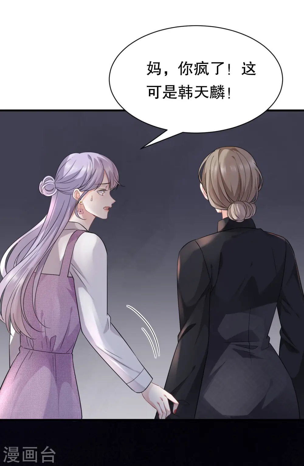 第54话 找到童悦 第42页