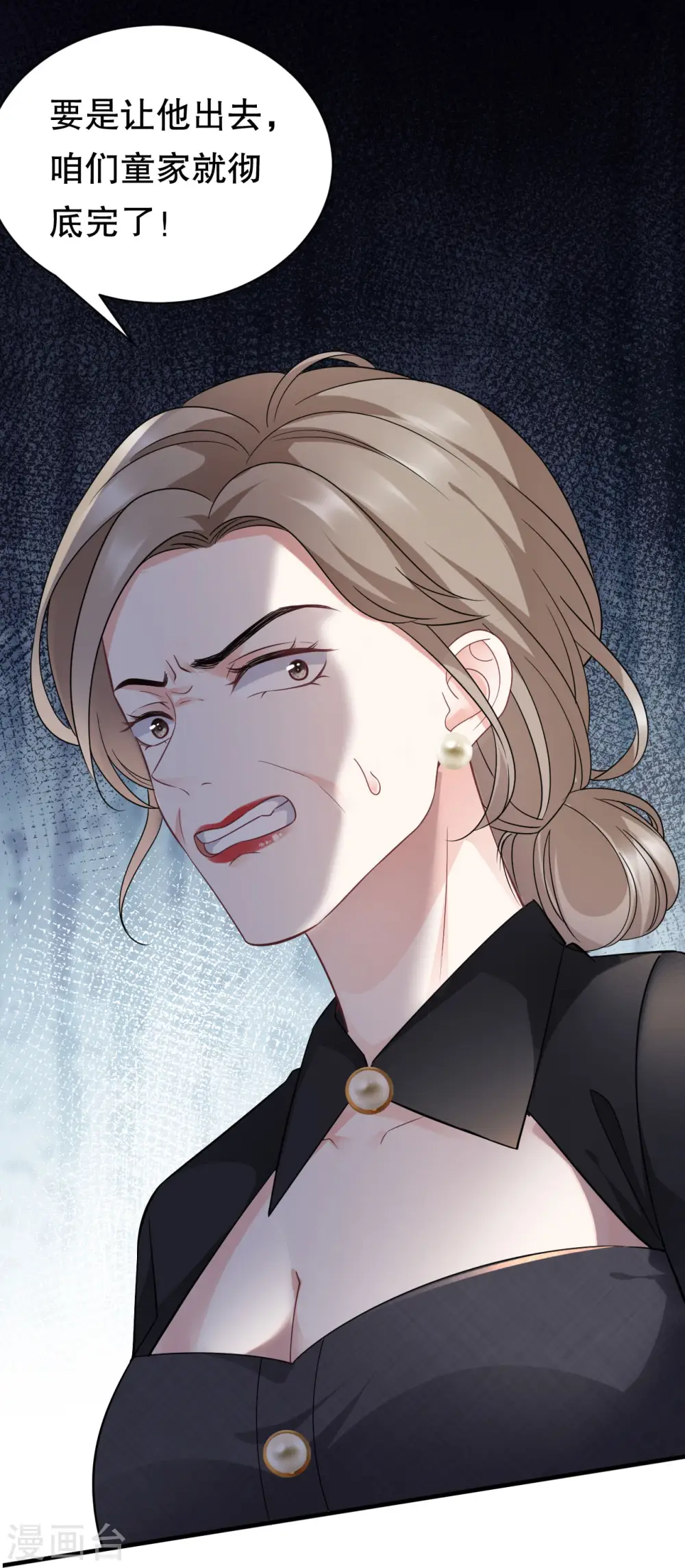 第54话 找到童悦 第43页
