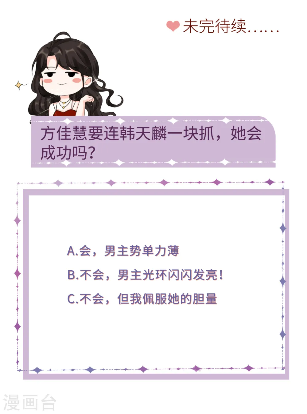 第54话 找到童悦 第45页