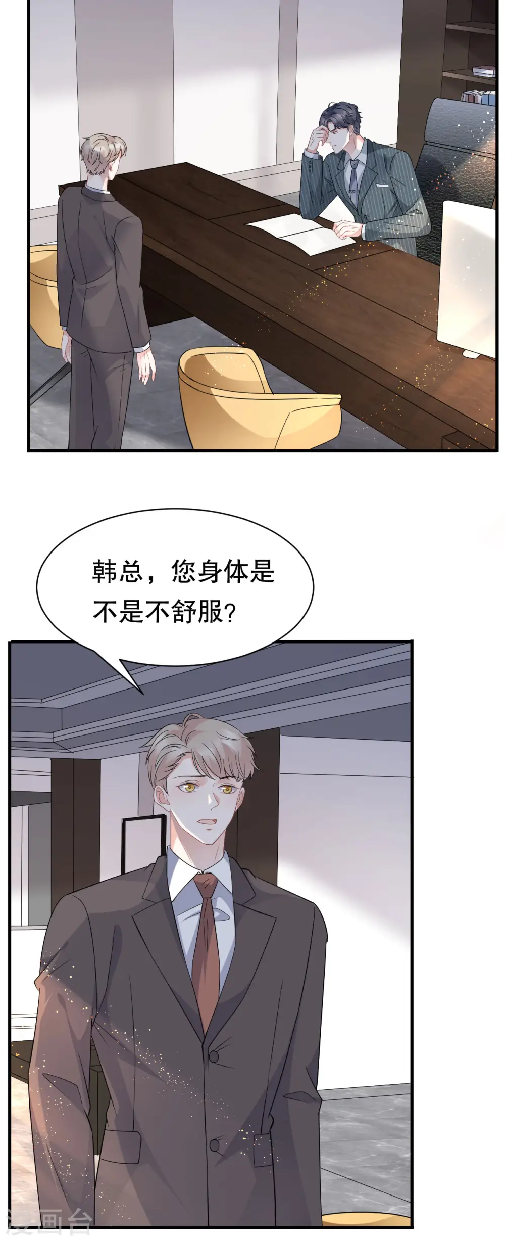 第53话 试探 第7页