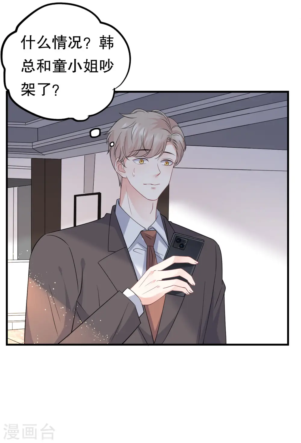 第53话 试探 第9页
