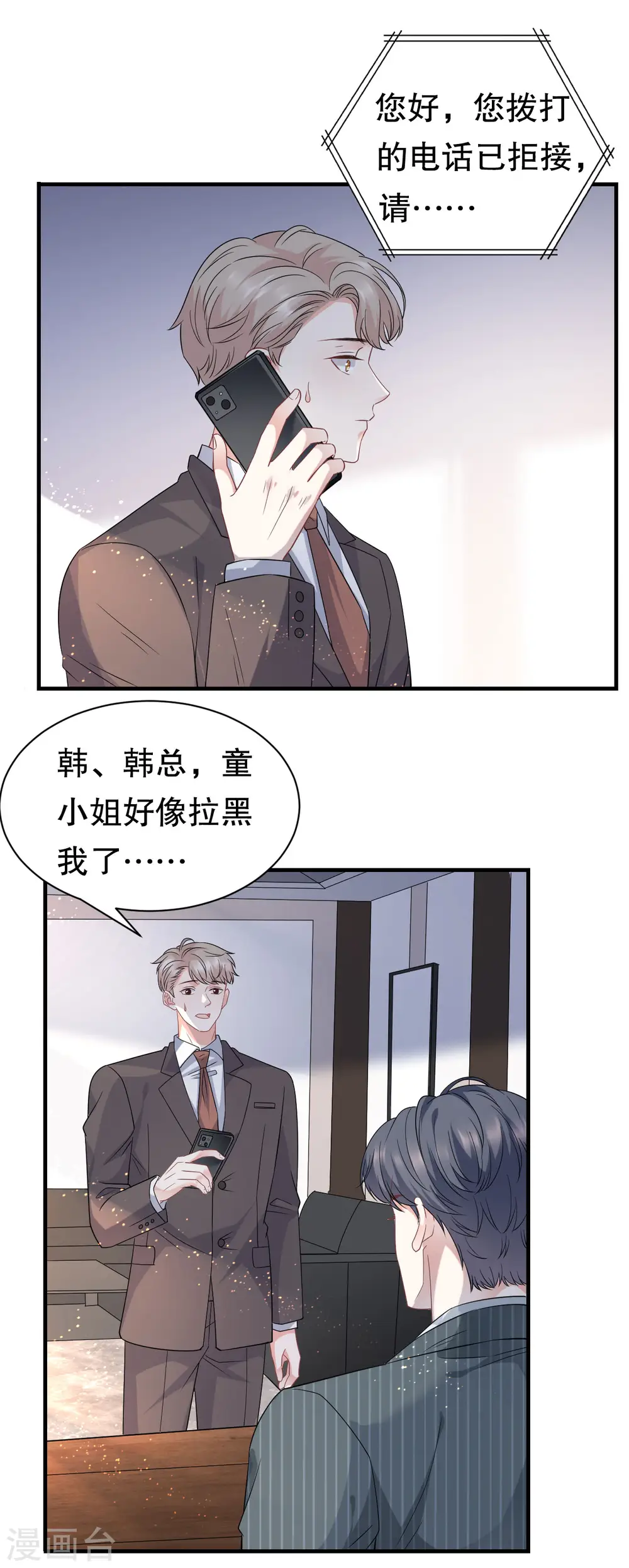 第53话 试探 第10页