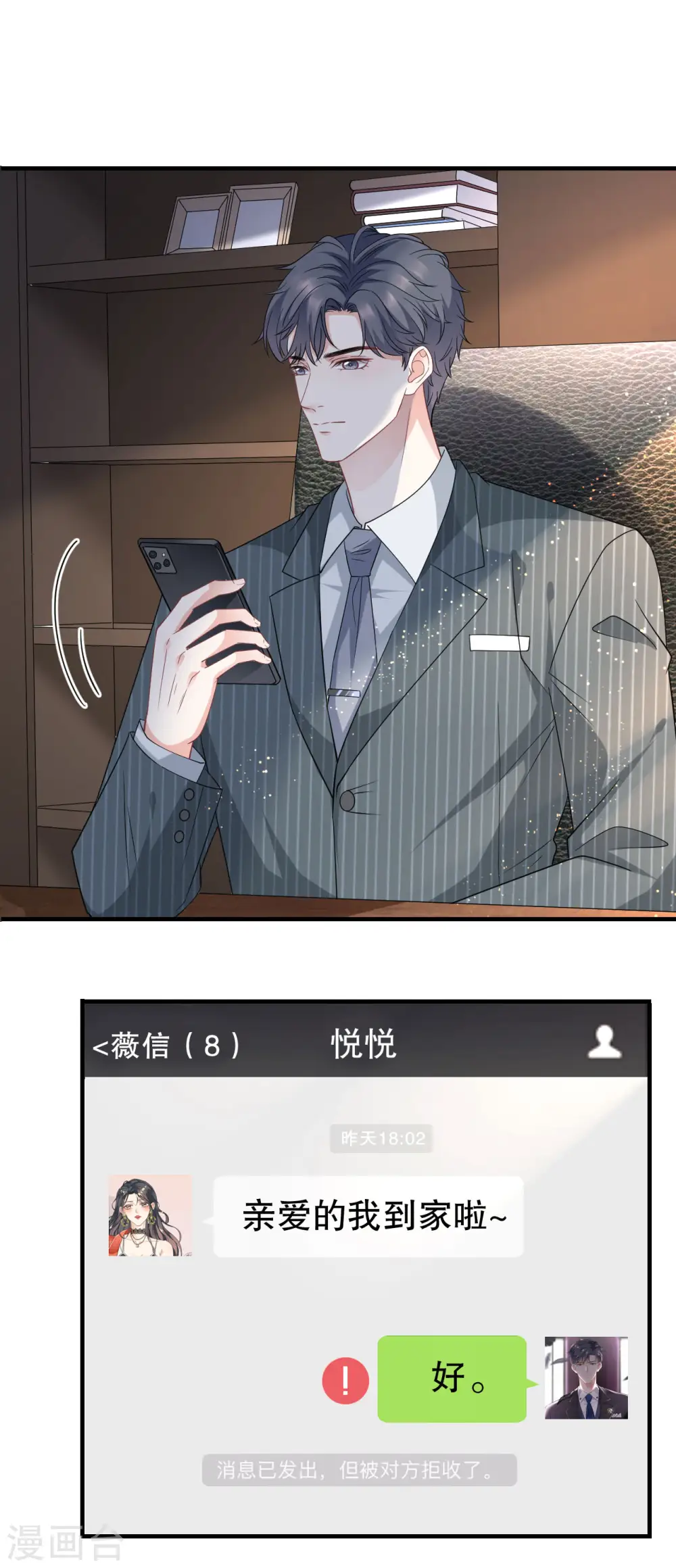 第53话 试探 第11页