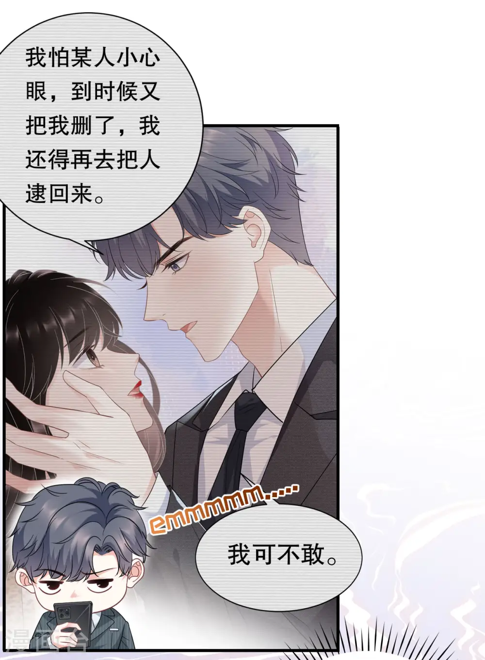 第53话 试探 第12页