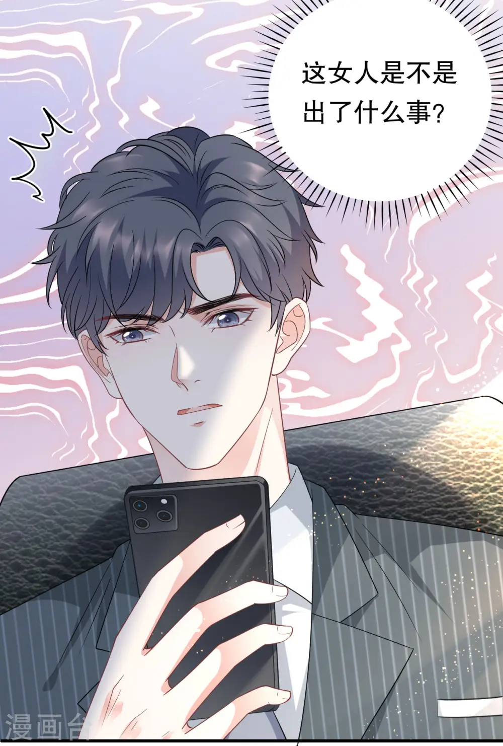 第53话 试探 第13页