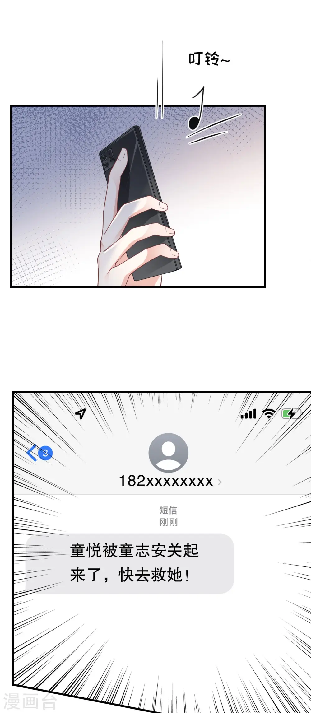第53话 试探 第14页