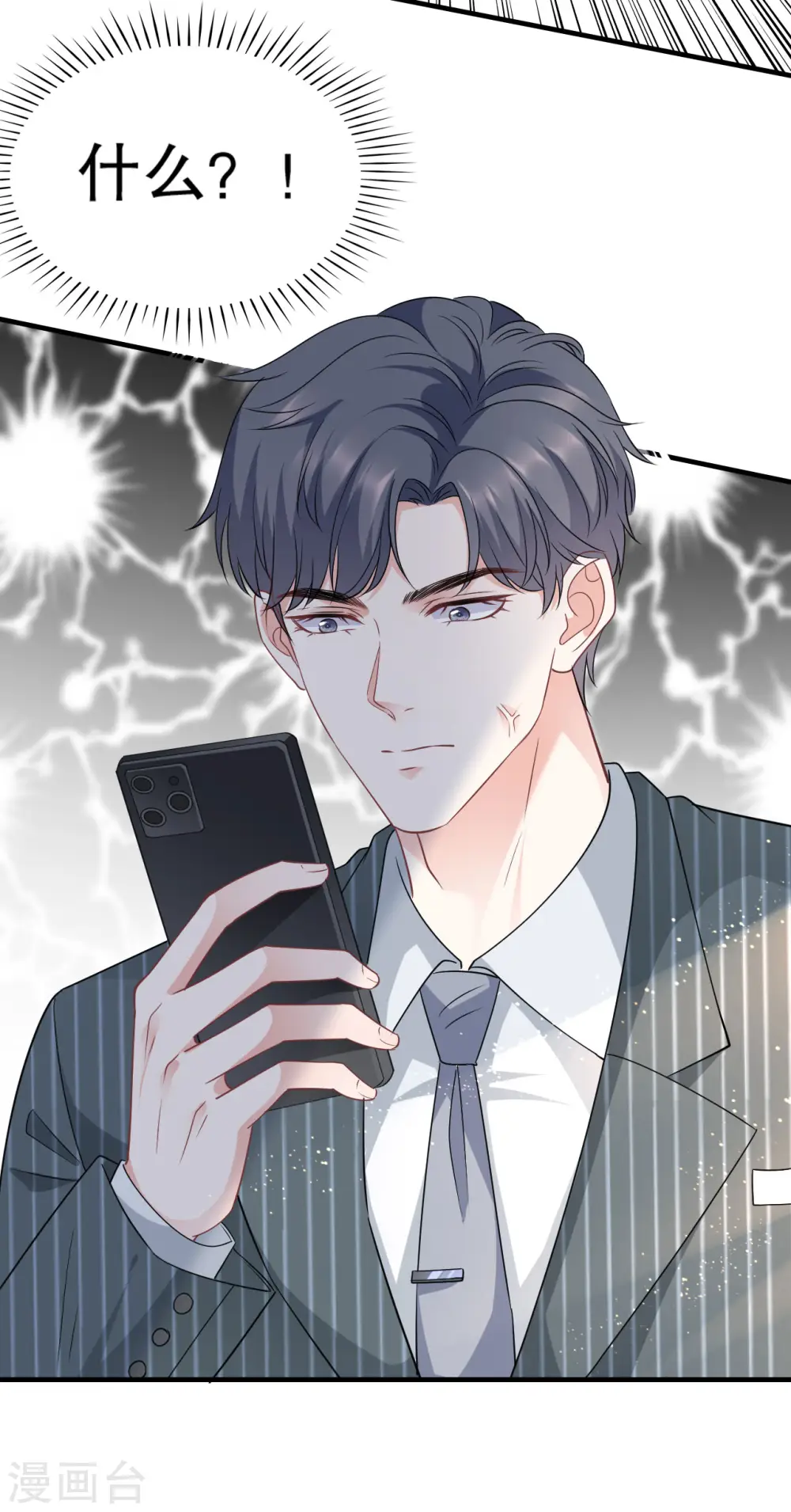 第53话 试探 第15页