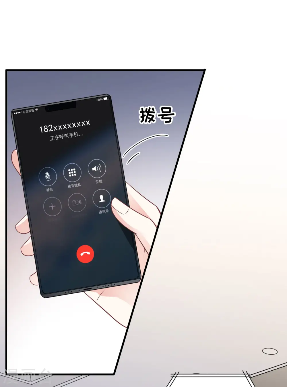 第53话 试探 第16页