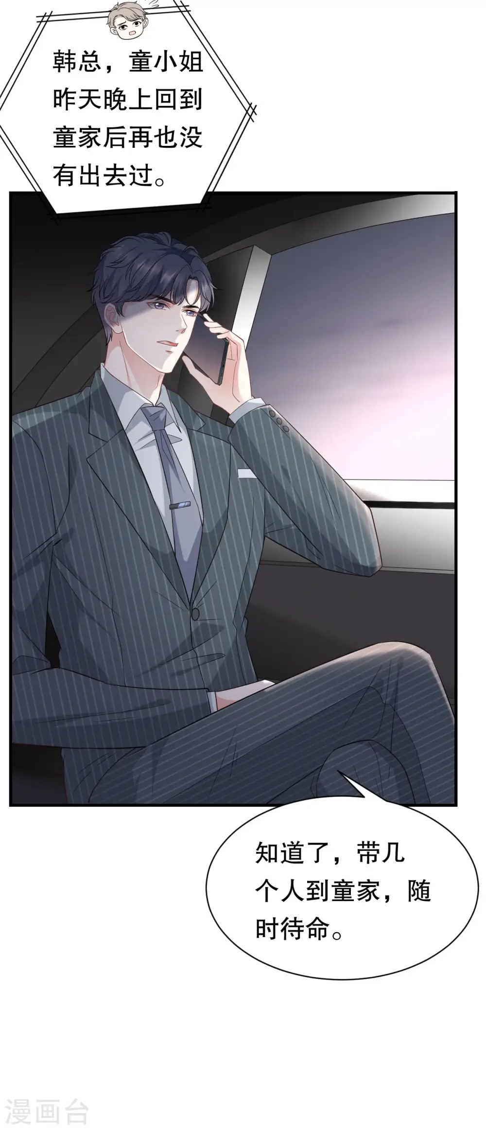 第53话 试探 第20页