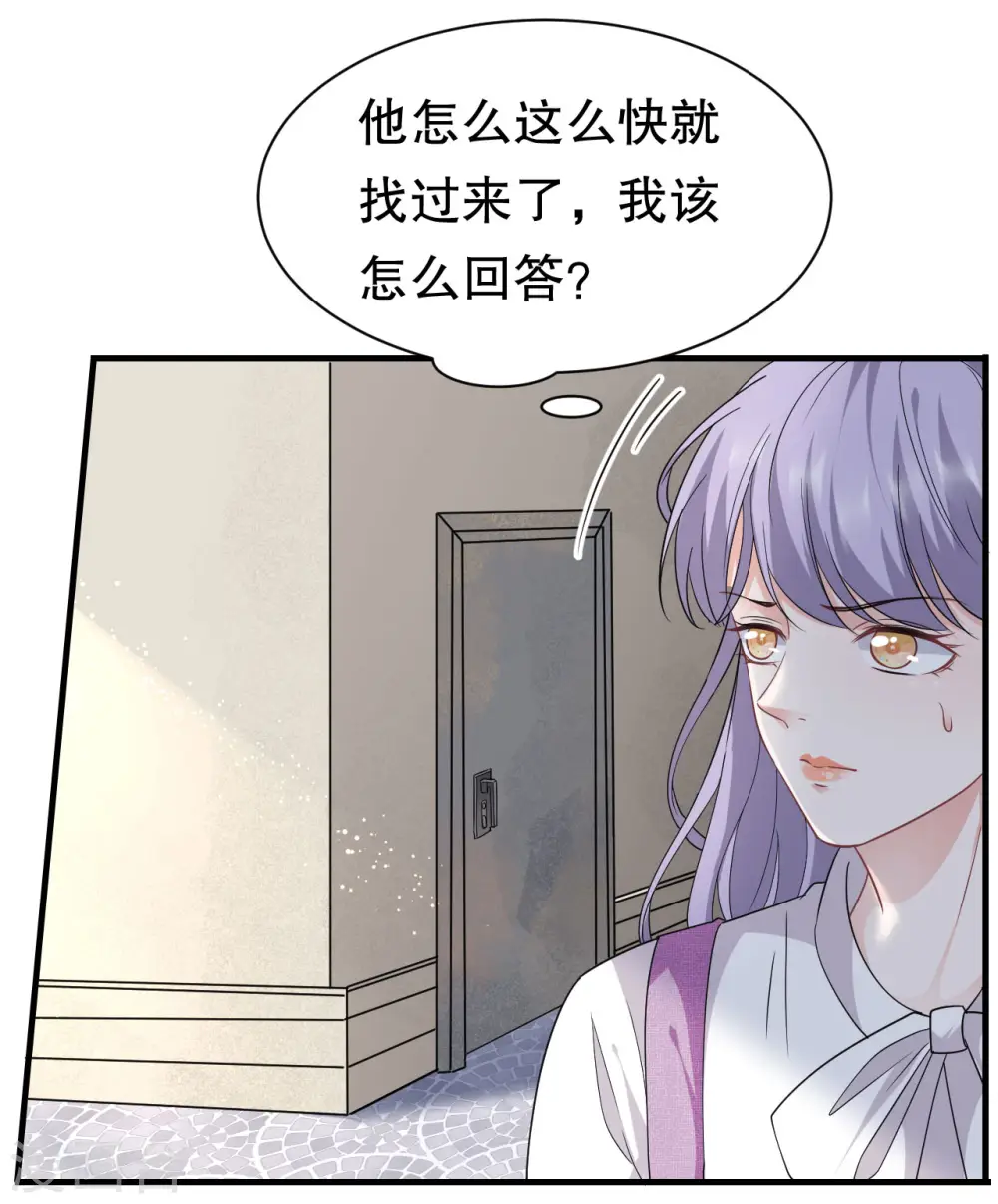 第53话 试探 第25页