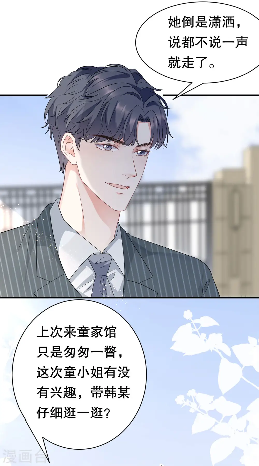 第53话 试探 第27页