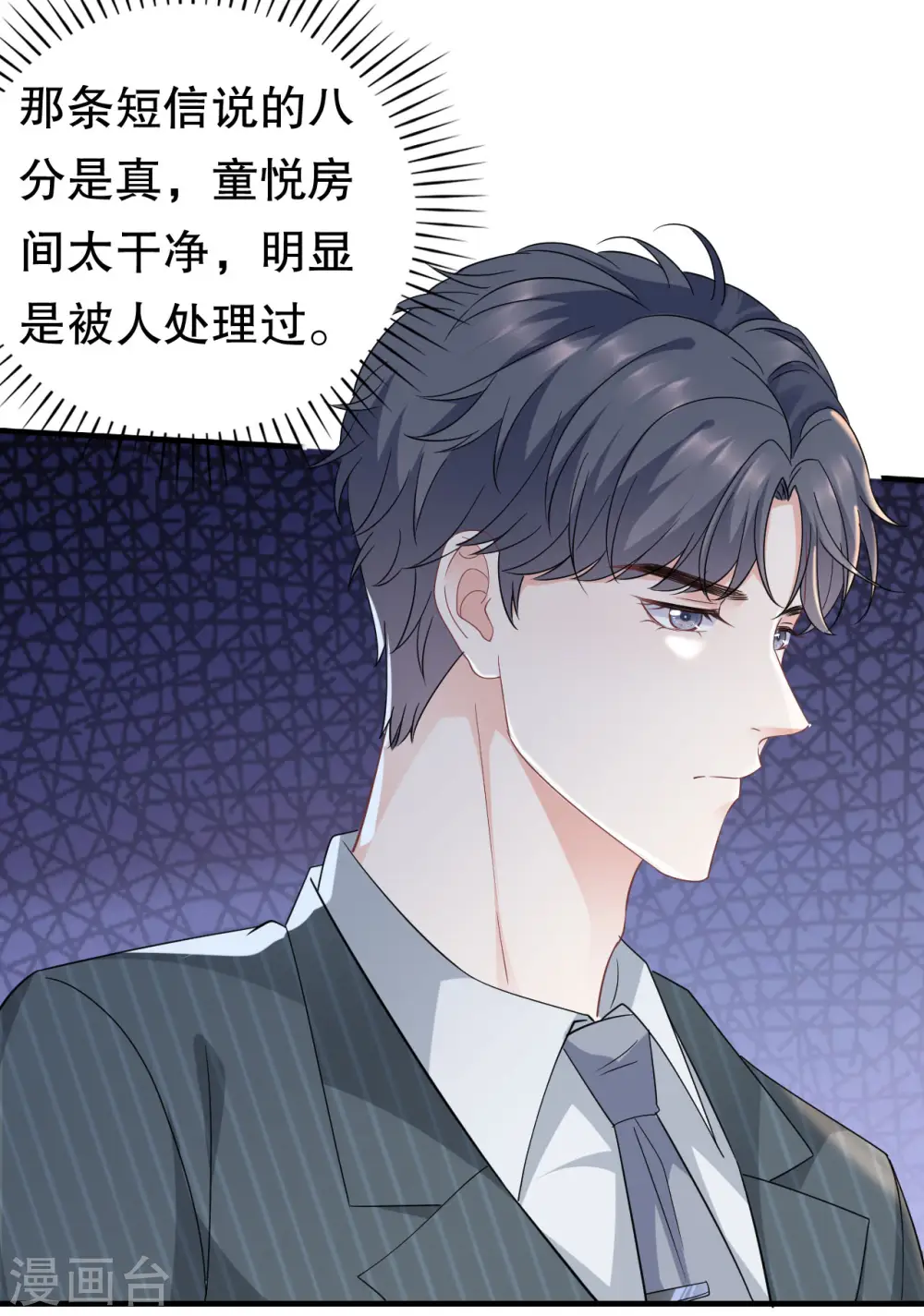 第53话 试探 第34页