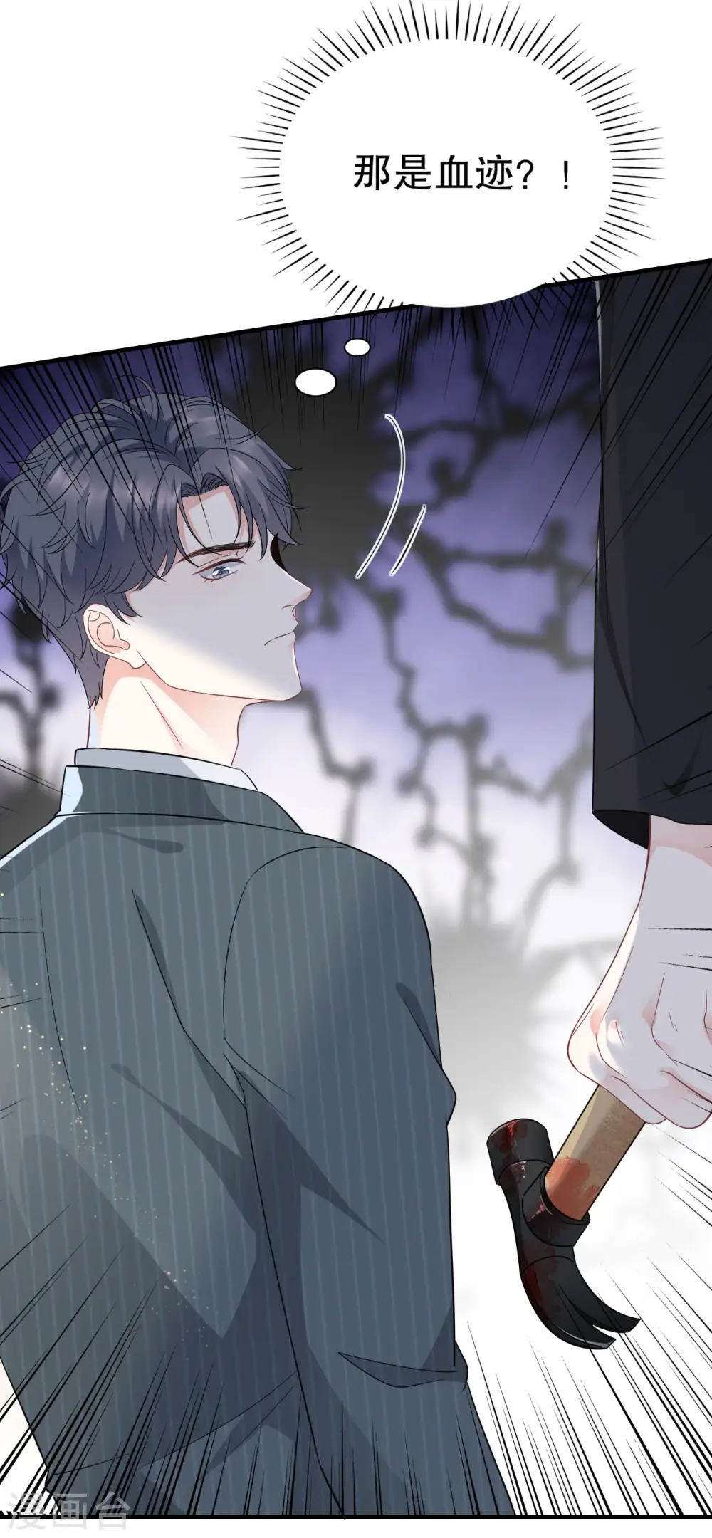 第53话 试探 第36页