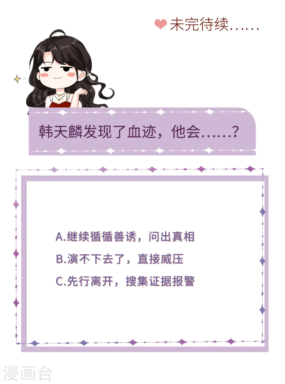 第53话 试探 第37页
