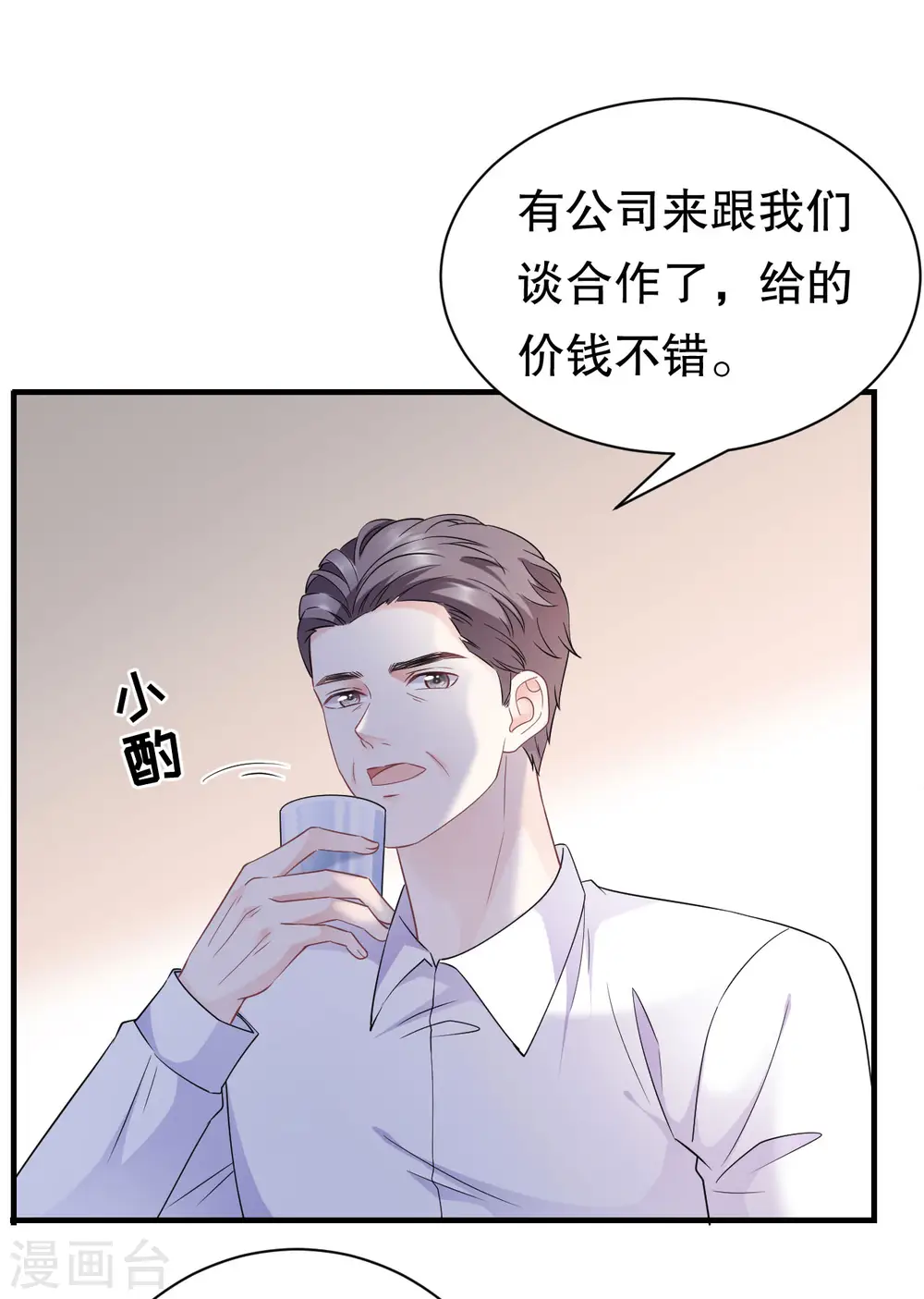 第52话 折磨 第6页