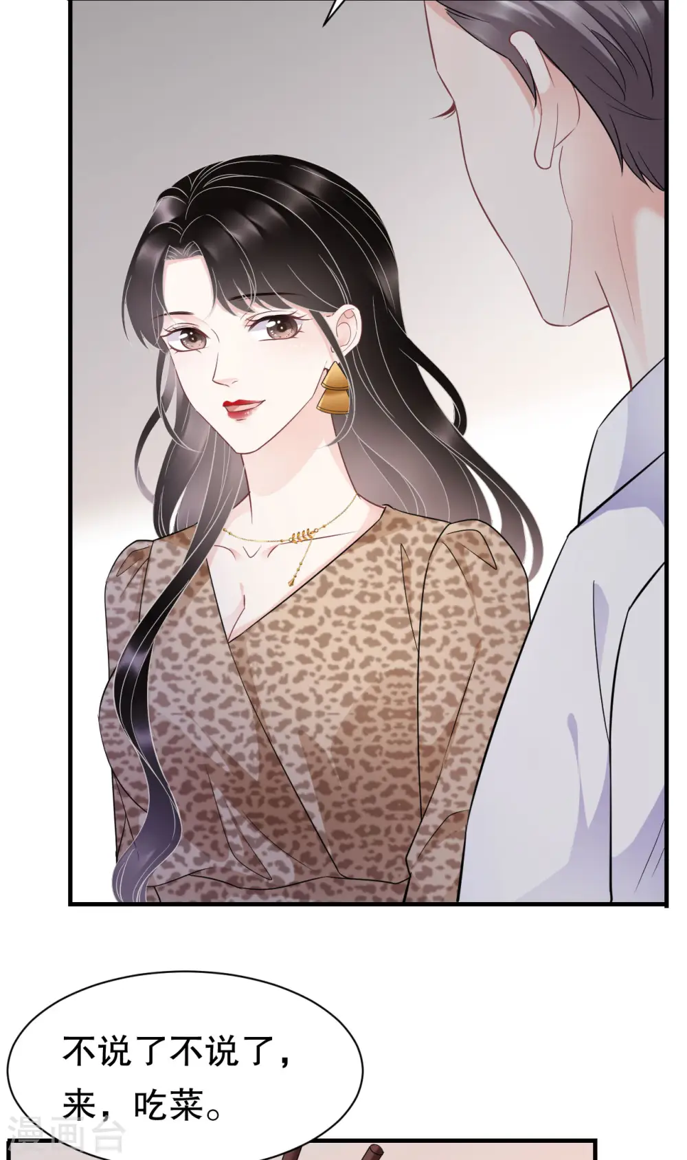 第52话 折磨 第8页