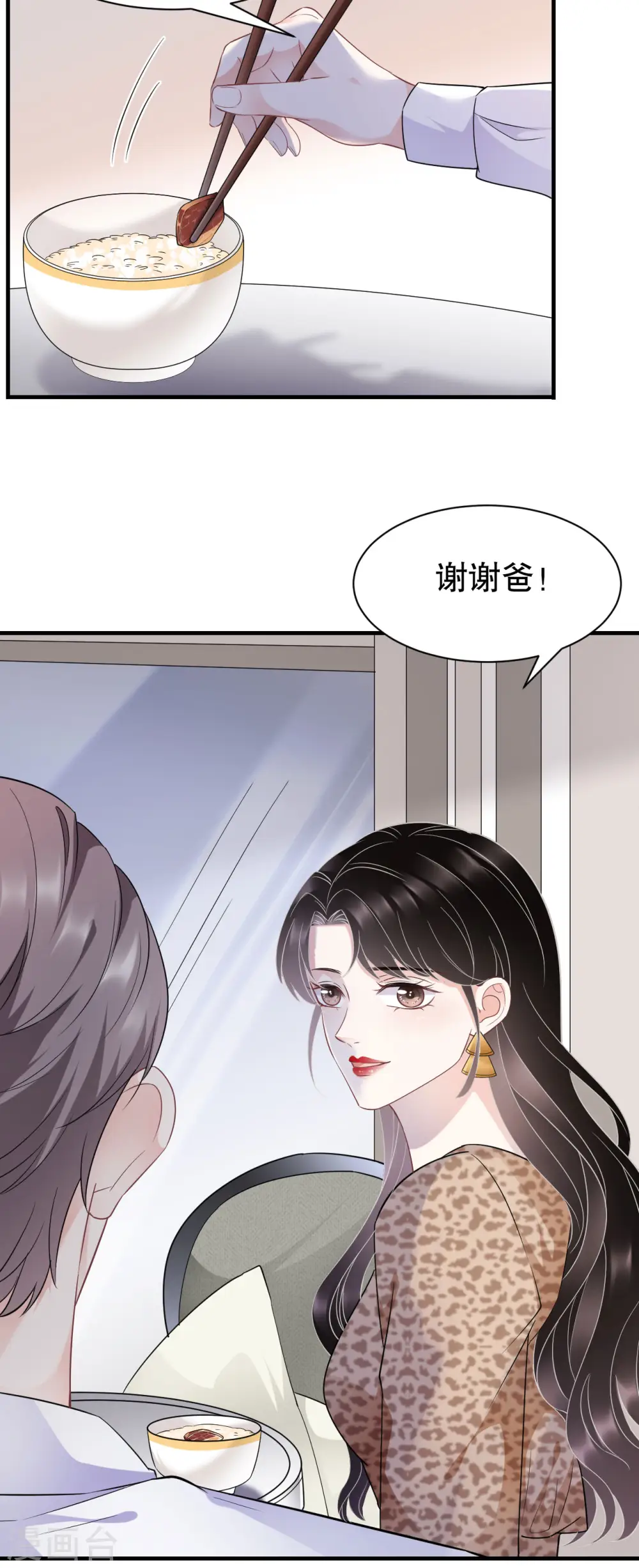 第52话 折磨 第9页
