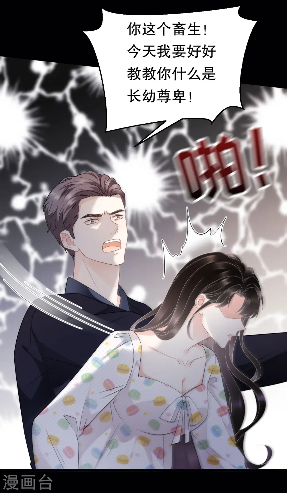 第52话 折磨 第18页