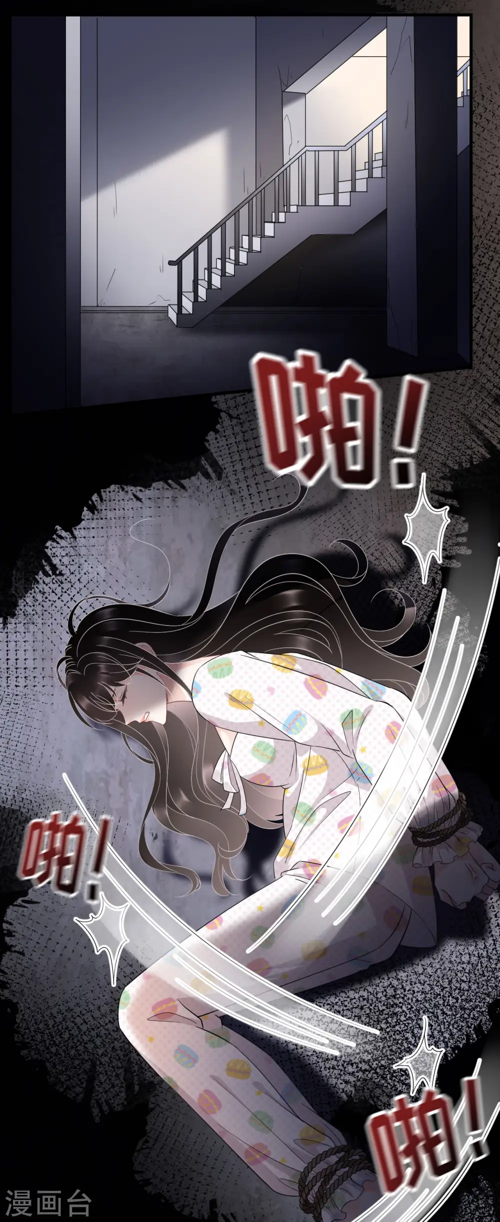 第52话 折磨 第21页