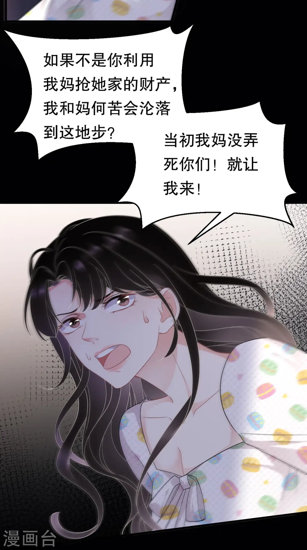 第52话 折磨 第25页