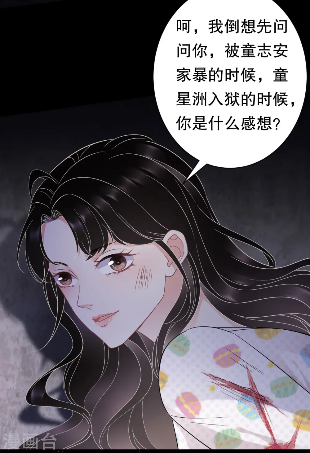第52话 折磨 第34页