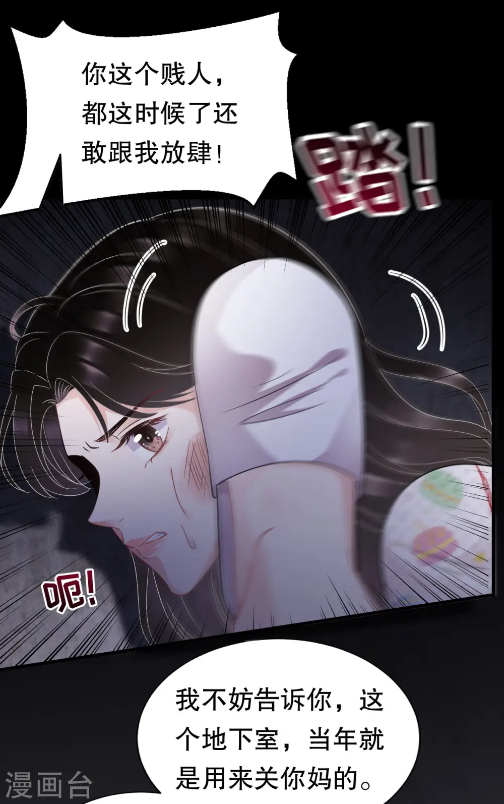 第52话 折磨 第35页