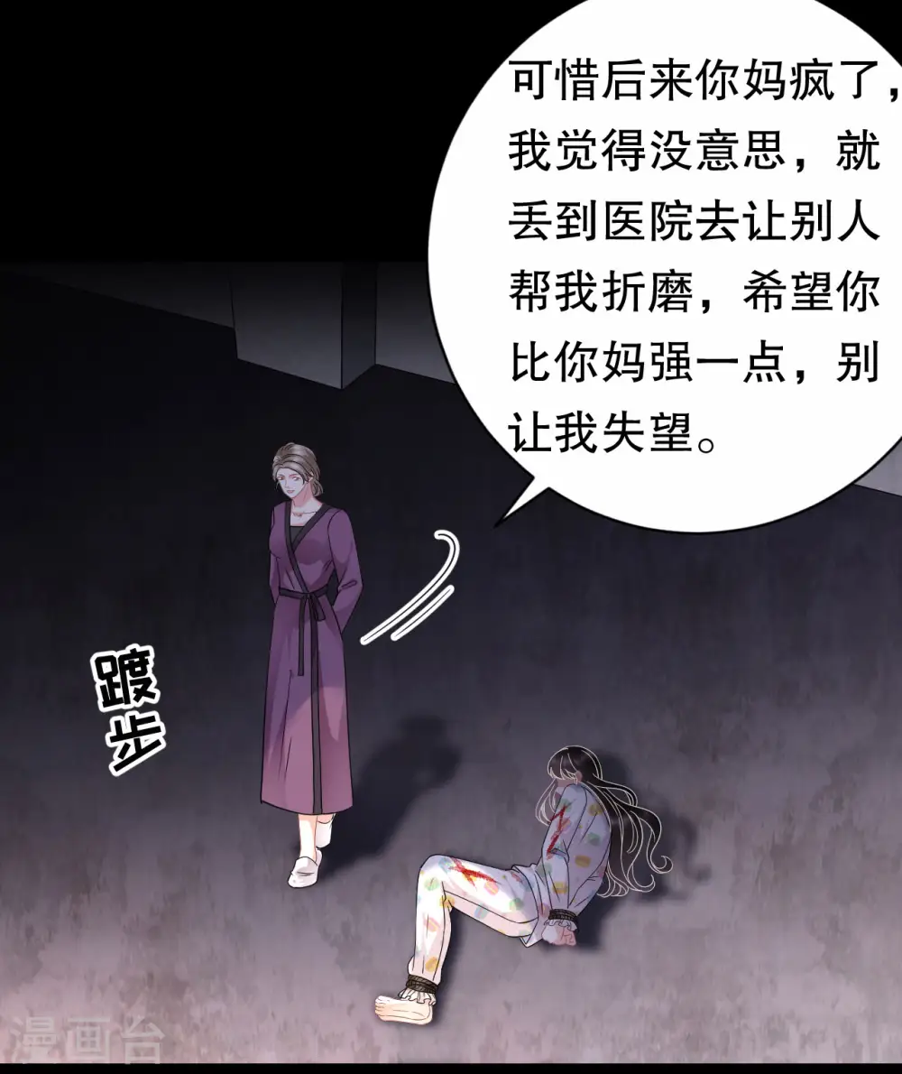 第52话 折磨 第37页