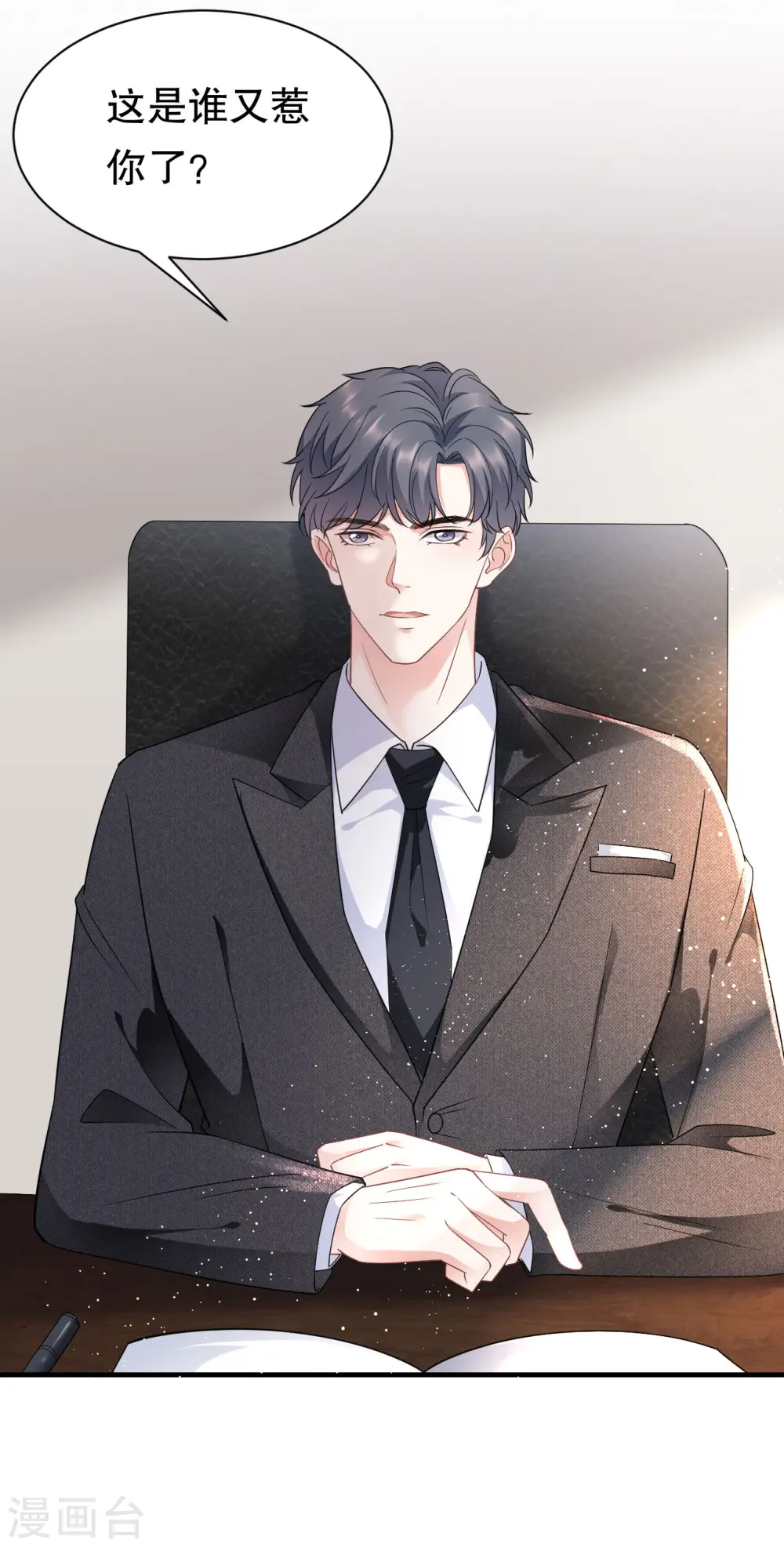 第51话 韩天麟的曾经 第4页