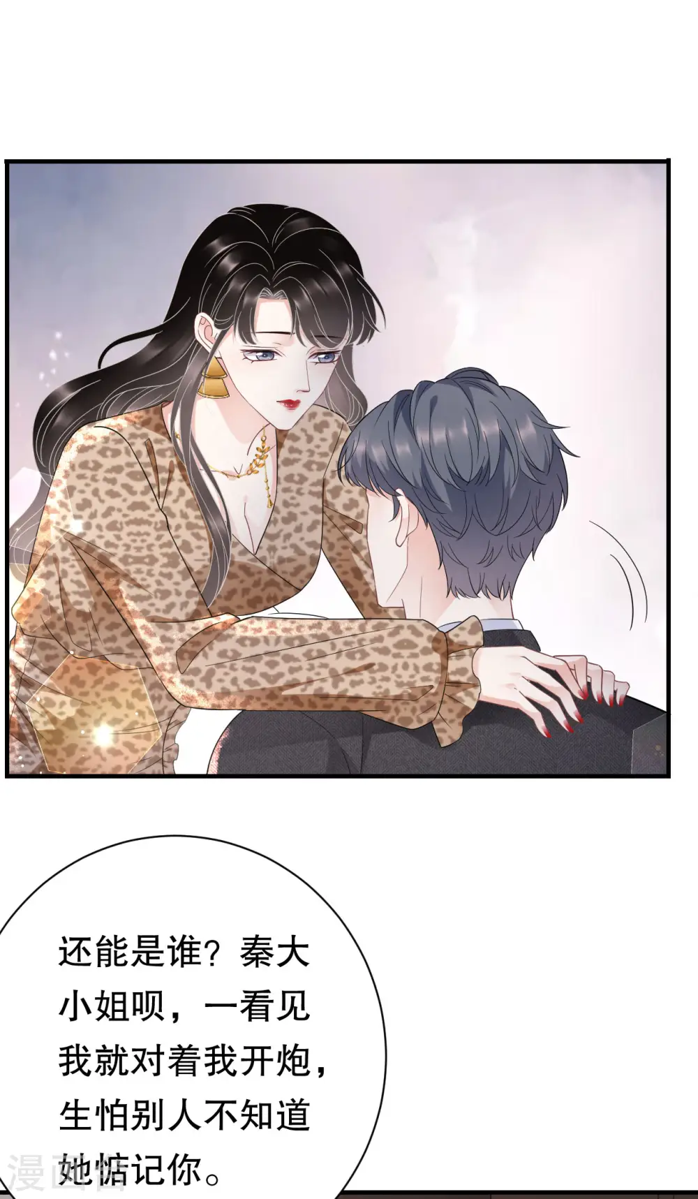 第51话 韩天麟的曾经 第5页