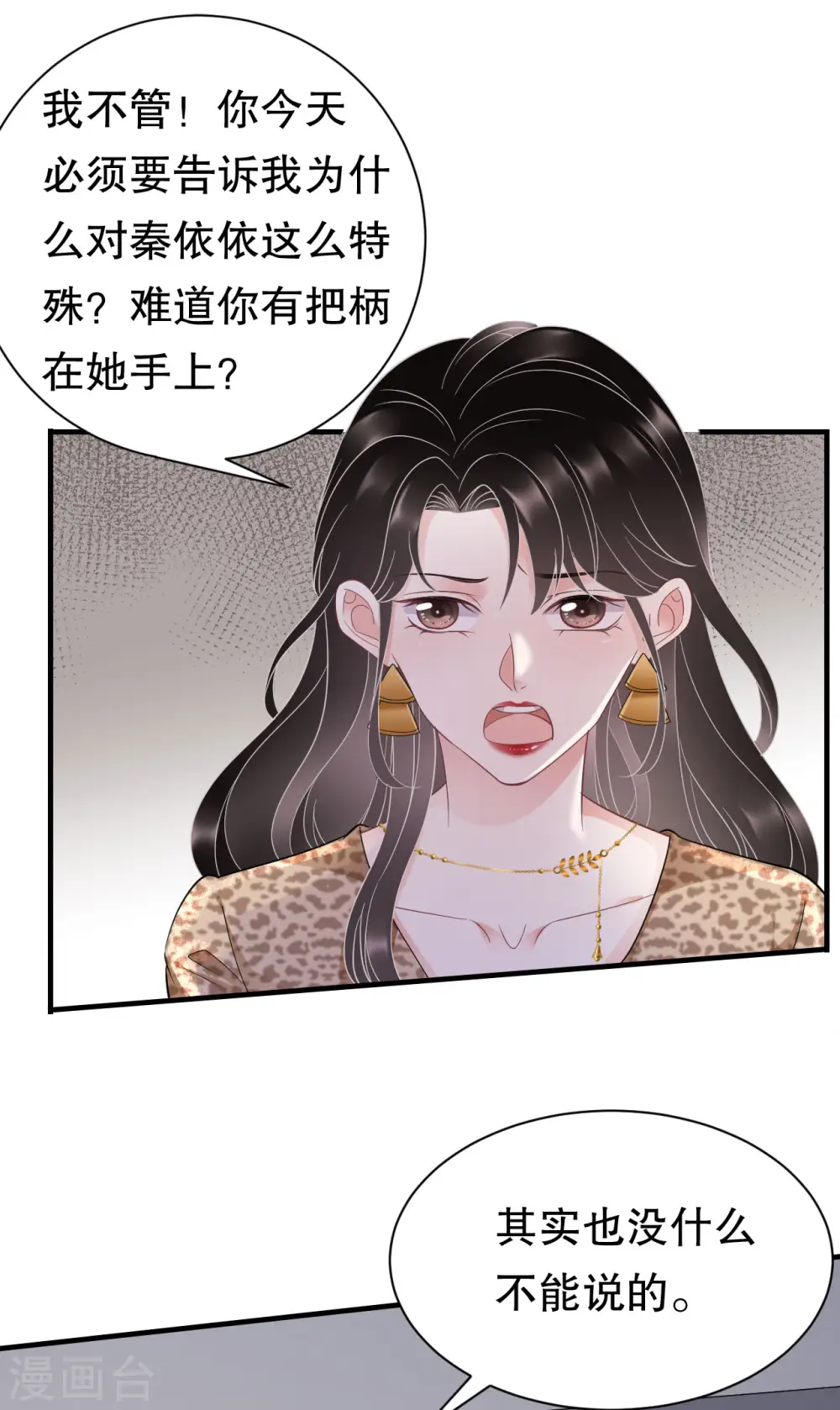 第51话 韩天麟的曾经 第8页