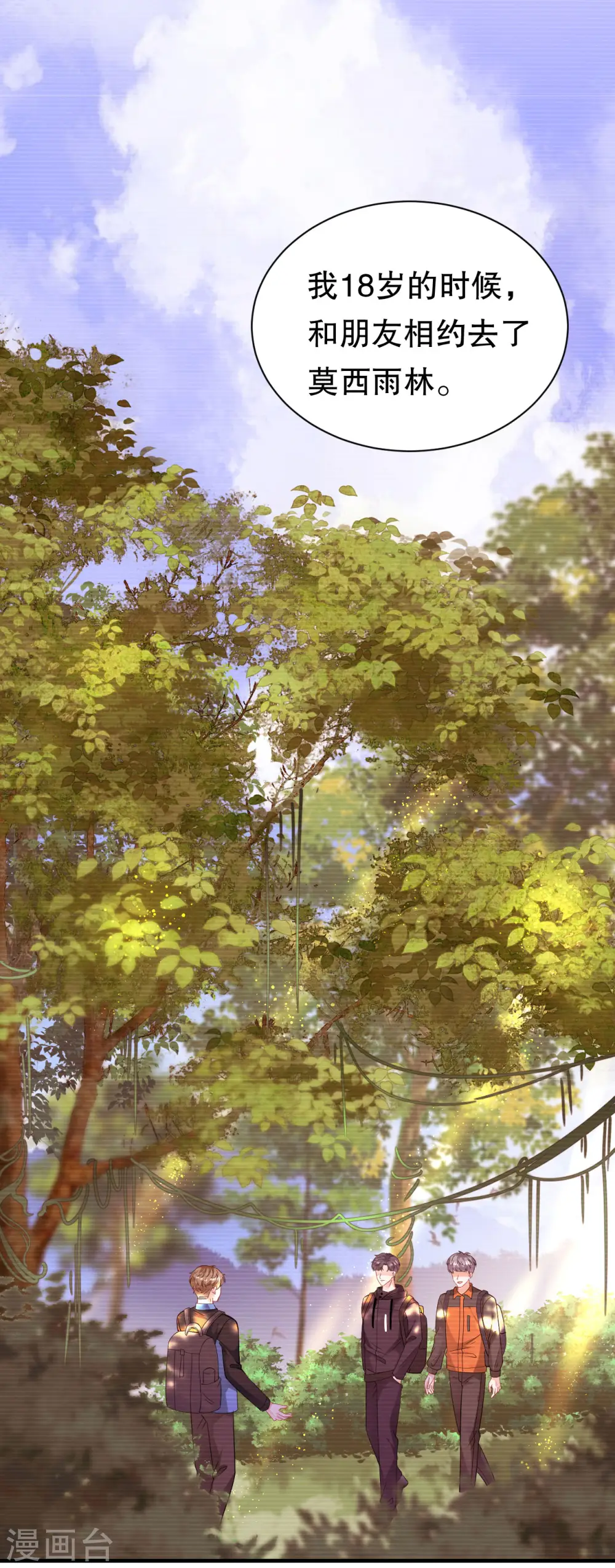 第51话 韩天麟的曾经 第10页