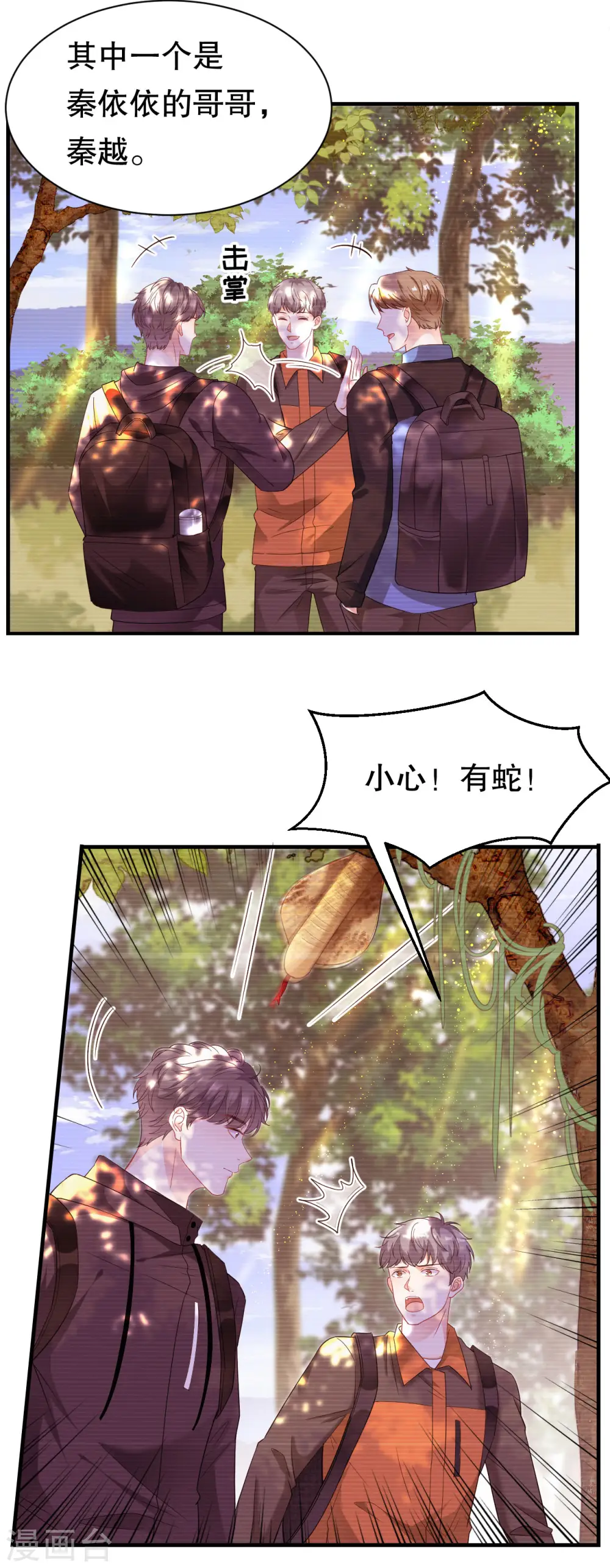 第51话 韩天麟的曾经 第11页
