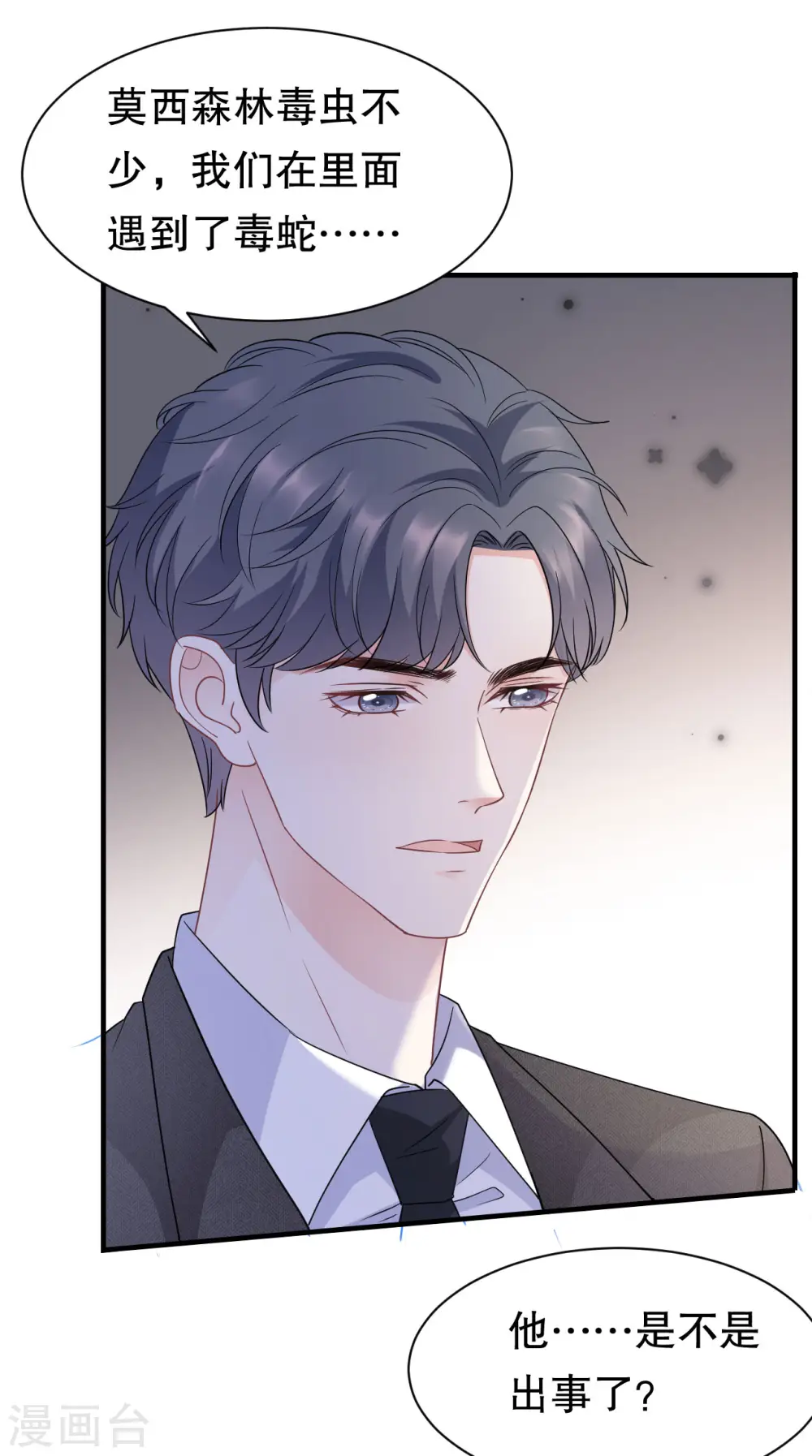 第51话 韩天麟的曾经 第12页