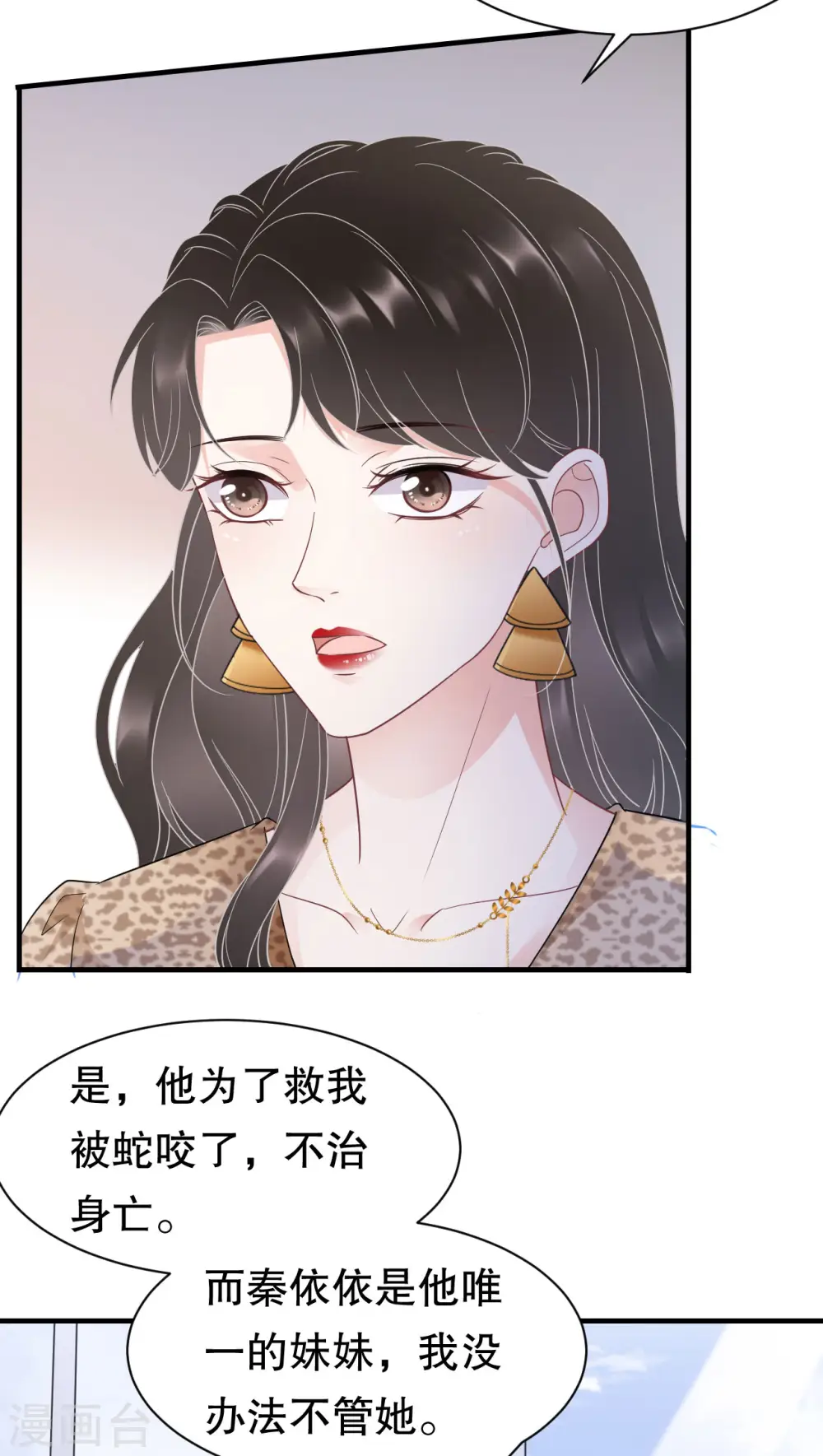 第51话 韩天麟的曾经 第13页