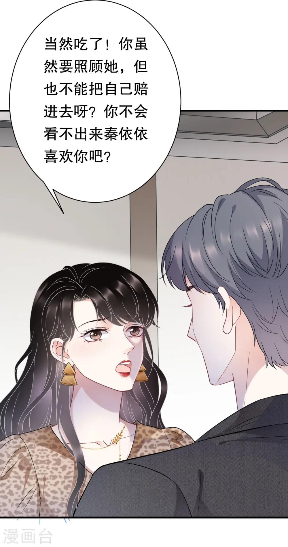 第51话 韩天麟的曾经 第15页