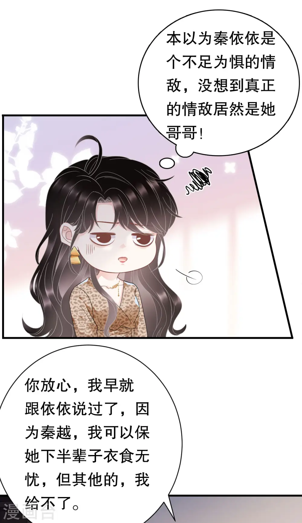 第51话 韩天麟的曾经 第16页