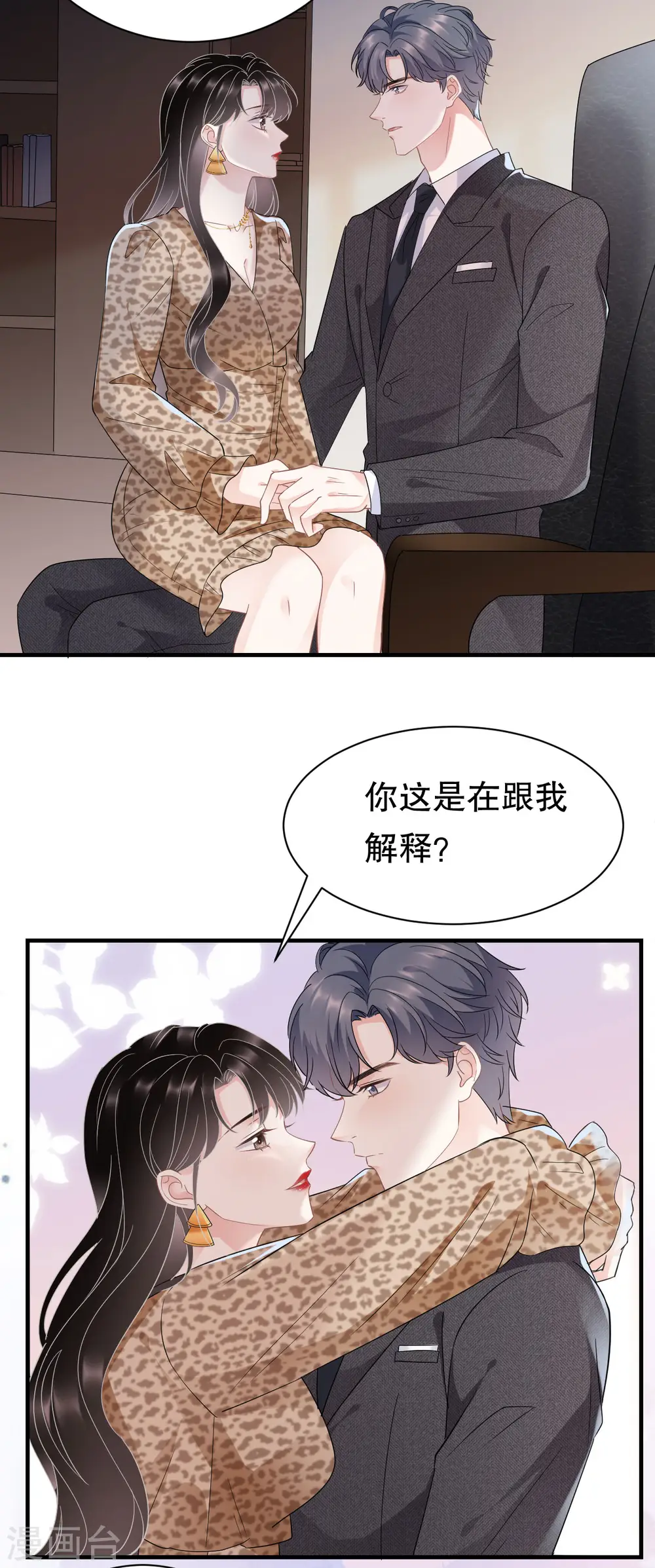 第51话 韩天麟的曾经 第17页