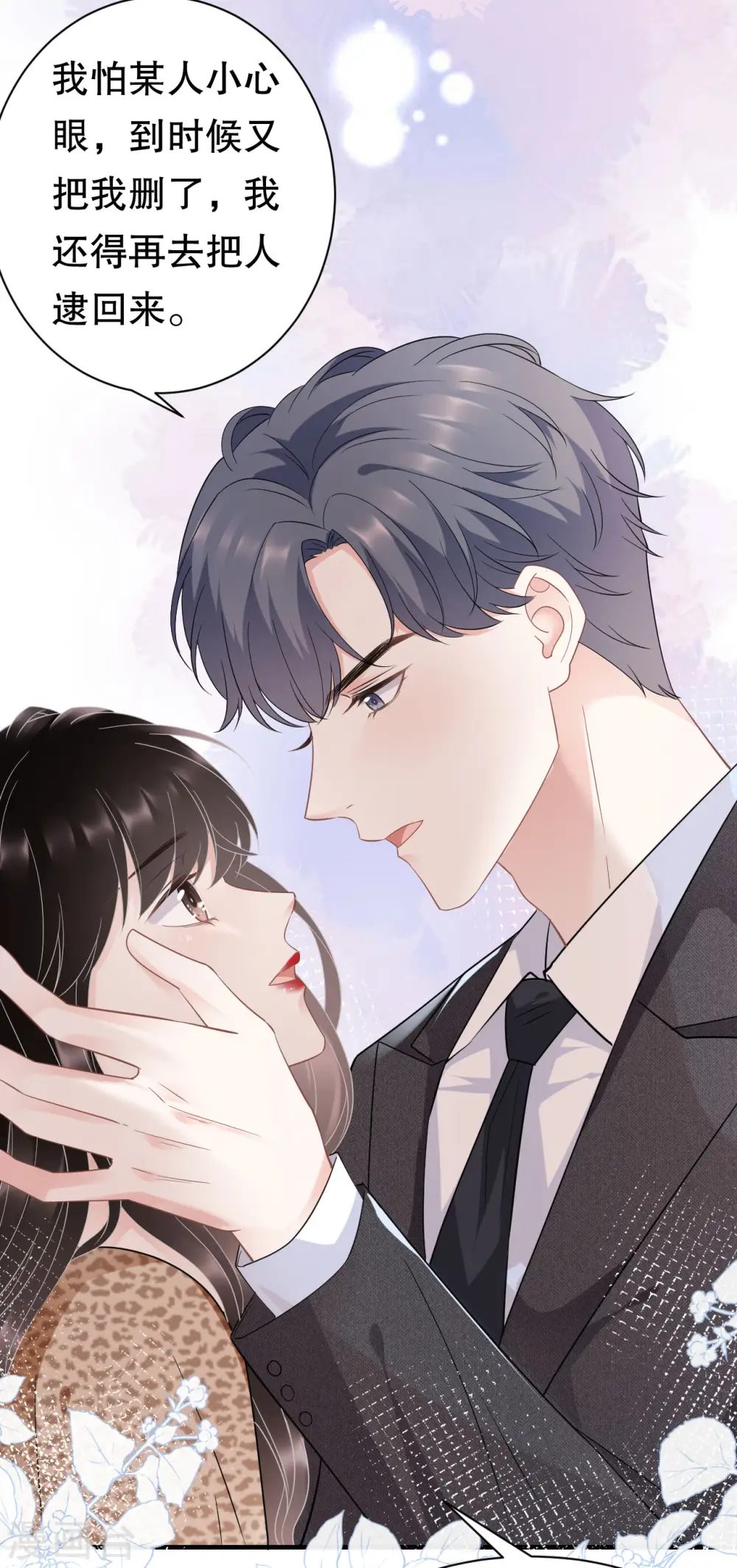 第51话 韩天麟的曾经 第18页